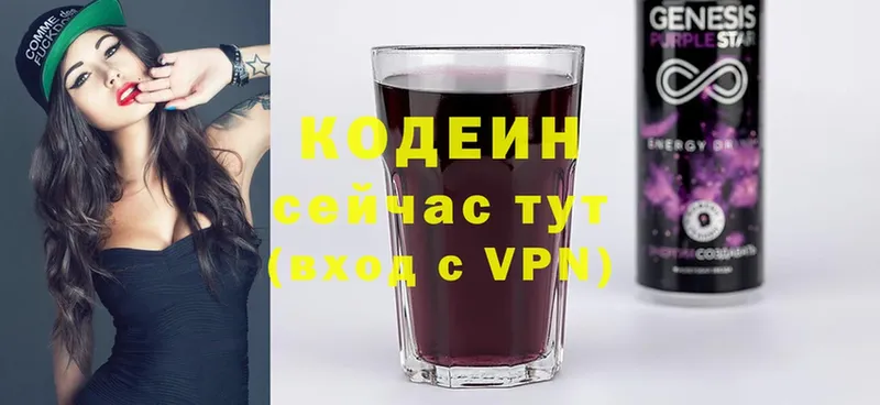 Codein Purple Drank  Моздок 